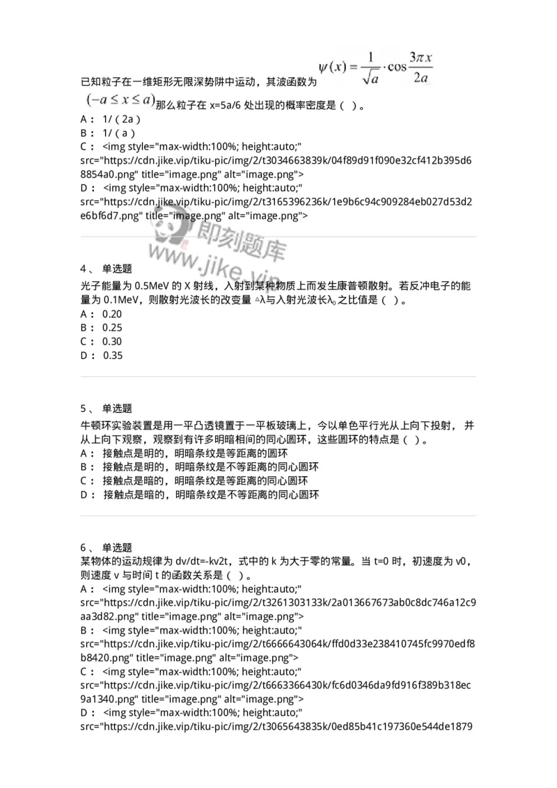 0-2019年军队文职考试《物理》真题-325680_军队文职(1)_01.军队文职真题-专业课_（全）版本一（历年真题+章节练习+模拟题）_数学2(军队文职)_历年真题_纯题目