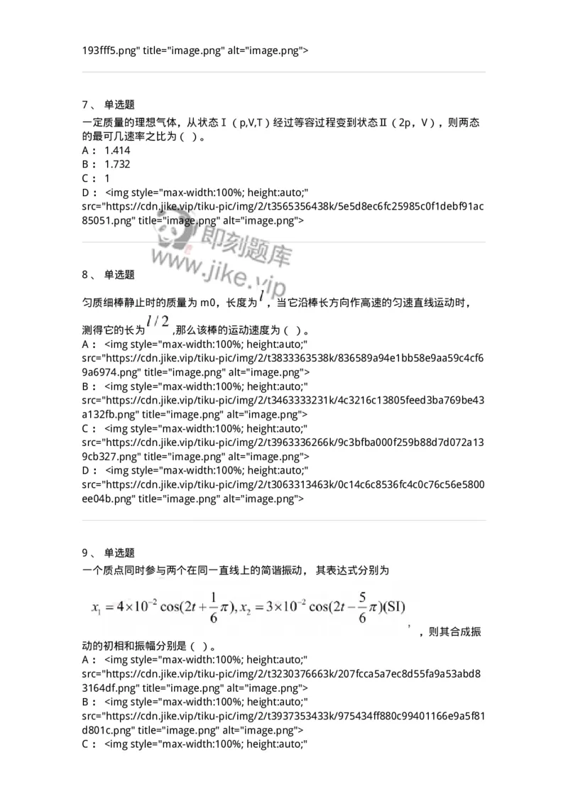 0-2019年军队文职考试《物理》真题-325680_军队文职(1)_01.军队文职真题-专业课_（全）版本一（历年真题+章节练习+模拟题）_数学2(军队文职)_历年真题_纯题目