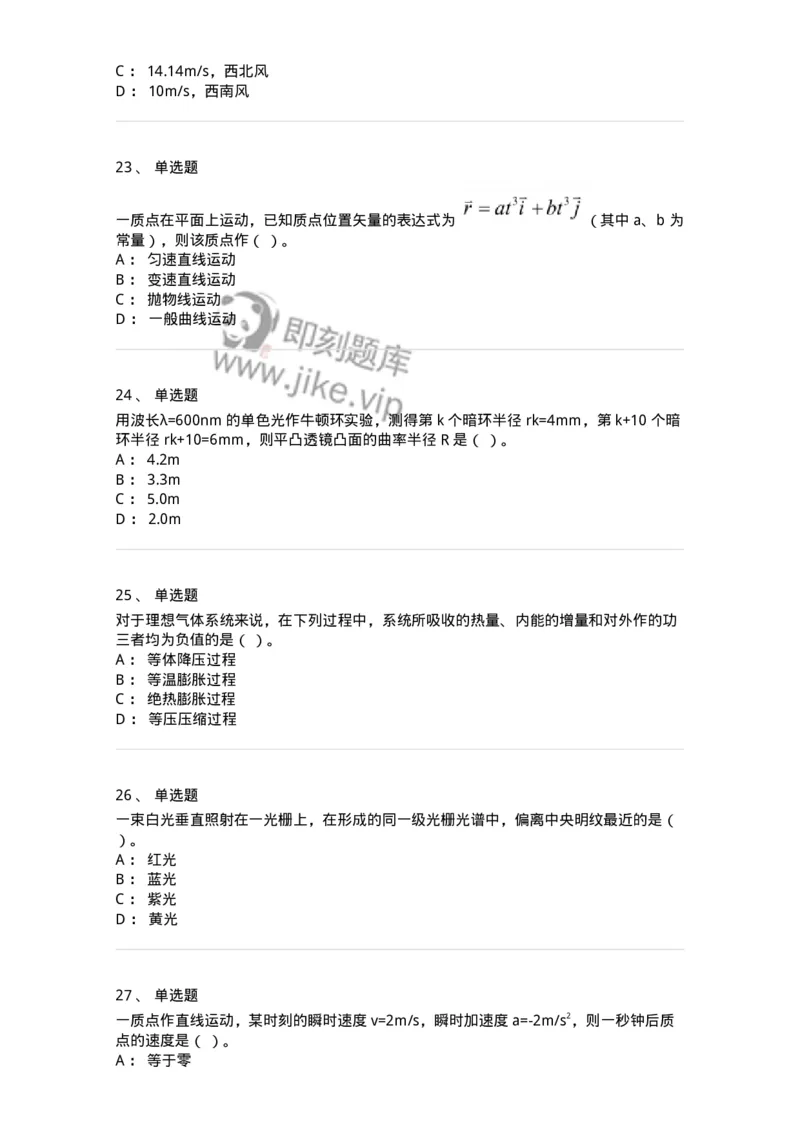 0-2019年军队文职考试《物理》真题-325680_军队文职(1)_01.军队文职真题-专业课_（全）版本一（历年真题+章节练习+模拟题）_数学2(军队文职)_历年真题_纯题目