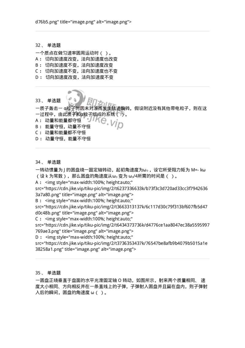 0-2019年军队文职考试《物理》真题-325680_军队文职(1)_01.军队文职真题-专业课_（全）版本一（历年真题+章节练习+模拟题）_数学2(军队文职)_历年真题_纯题目
