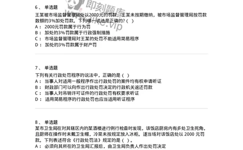 5040107-行政处罚-193691_军队文职(1)_01.军队文职真题-专业课_（全）版本一（历年真题+章节练习+模拟题）_法学(军队文职)_章节练习_纯题目