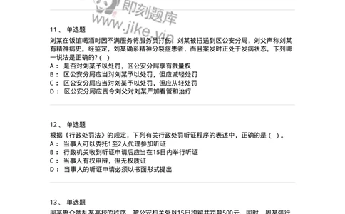 5040107-行政处罚-193691_军队文职(1)_01.军队文职真题-专业课_（全）版本一（历年真题+章节练习+模拟题）_法学(军队文职)_章节练习_纯题目