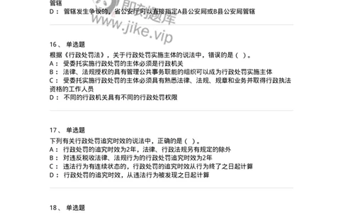5040107-行政处罚-193691_军队文职(1)_01.军队文职真题-专业课_（全）版本一（历年真题+章节练习+模拟题）_法学(军队文职)_章节练习_纯题目
