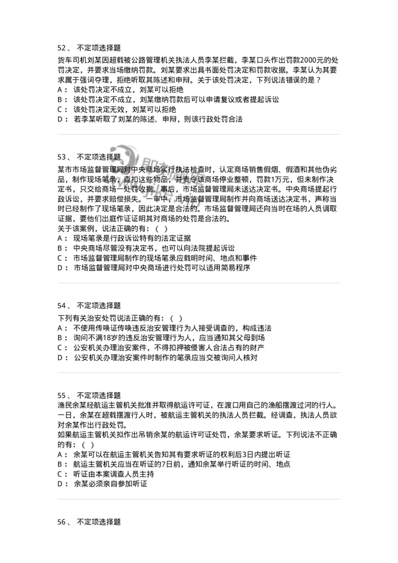 5040107-行政处罚-193691_军队文职(1)_01.军队文职真题-专业课_（全）版本一（历年真题+章节练习+模拟题）_法学(军队文职)_章节练习_纯题目