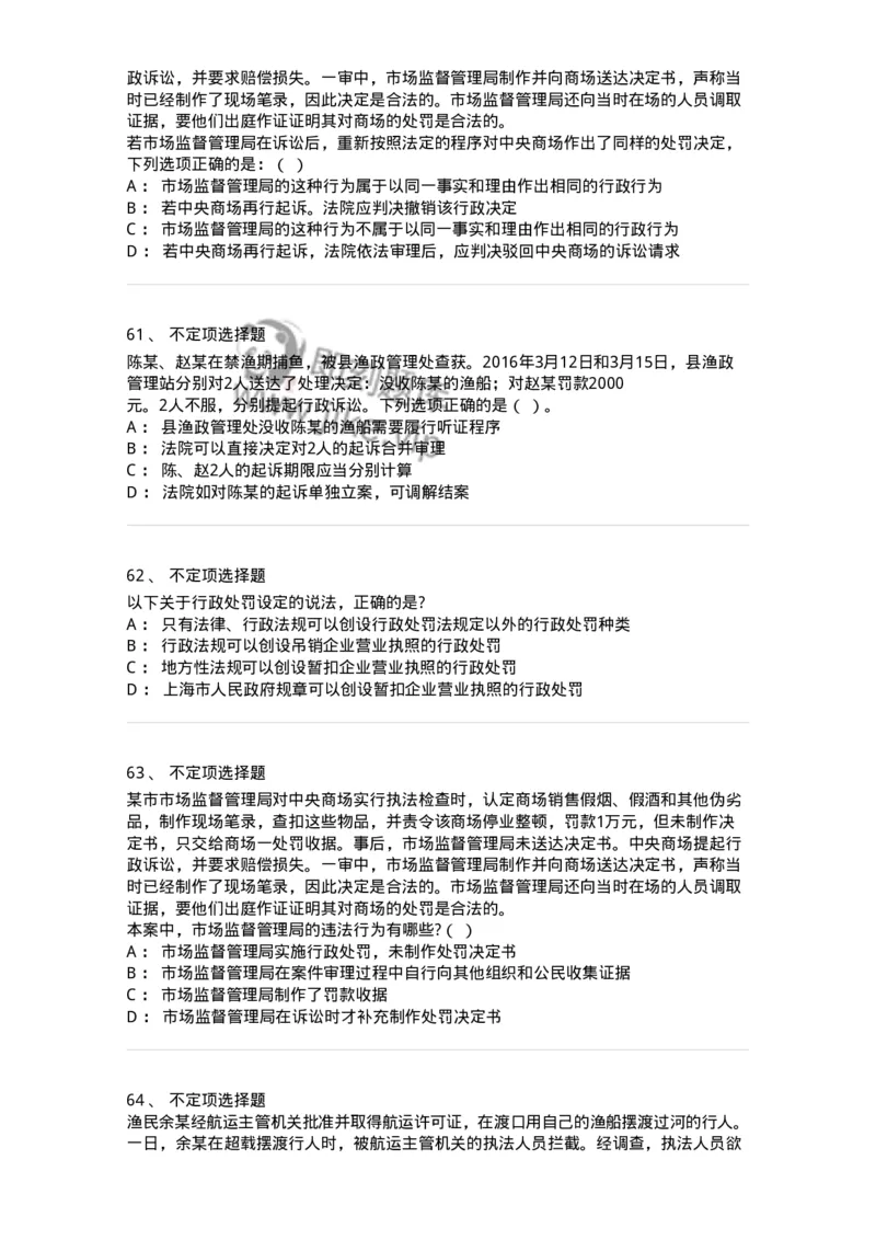 5040107-行政处罚-193691_军队文职(1)_01.军队文职真题-专业课_（全）版本一（历年真题+章节练习+模拟题）_法学(军队文职)_章节练习_纯题目