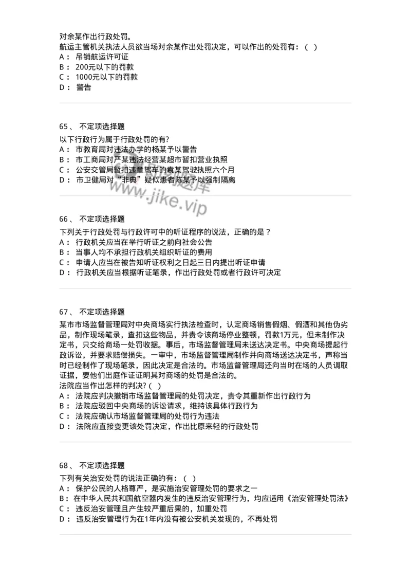 5040107-行政处罚-193691_军队文职(1)_01.军队文职真题-专业课_（全）版本一（历年真题+章节练习+模拟题）_法学(军队文职)_章节练习_纯题目