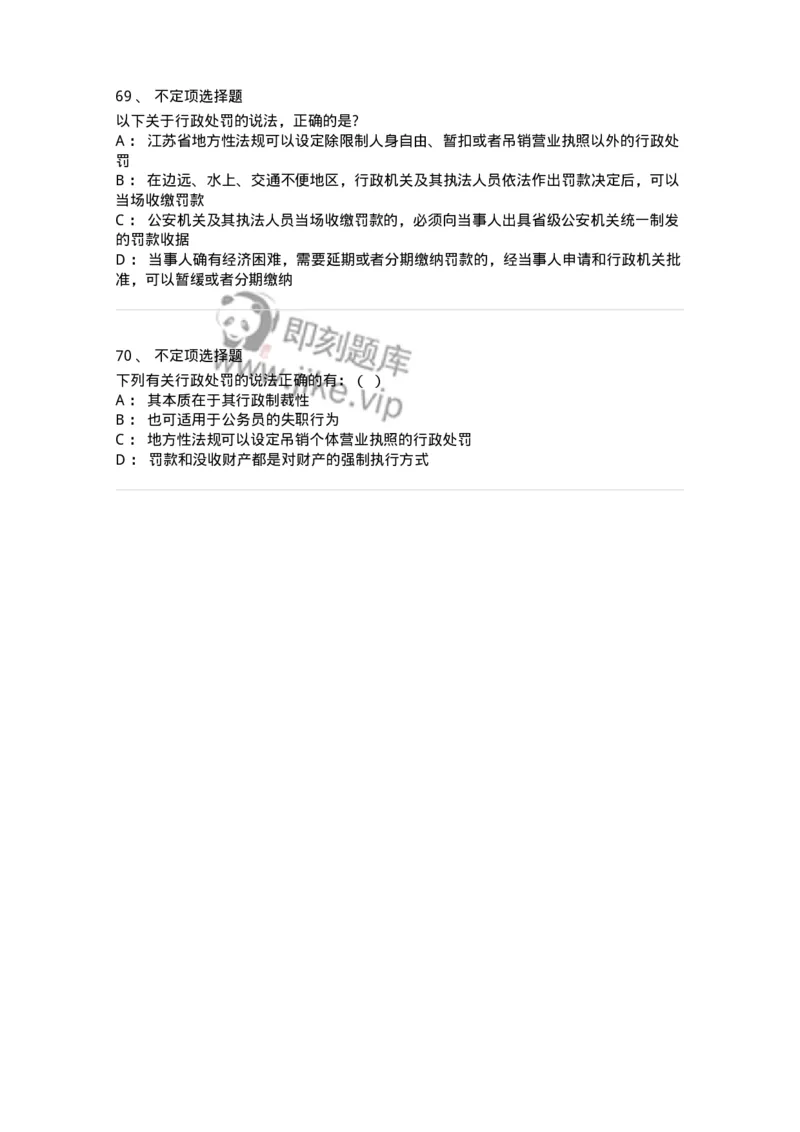 5040107-行政处罚-193691_军队文职(1)_01.军队文职真题-专业课_（全）版本一（历年真题+章节练习+模拟题）_法学(军队文职)_章节练习_纯题目