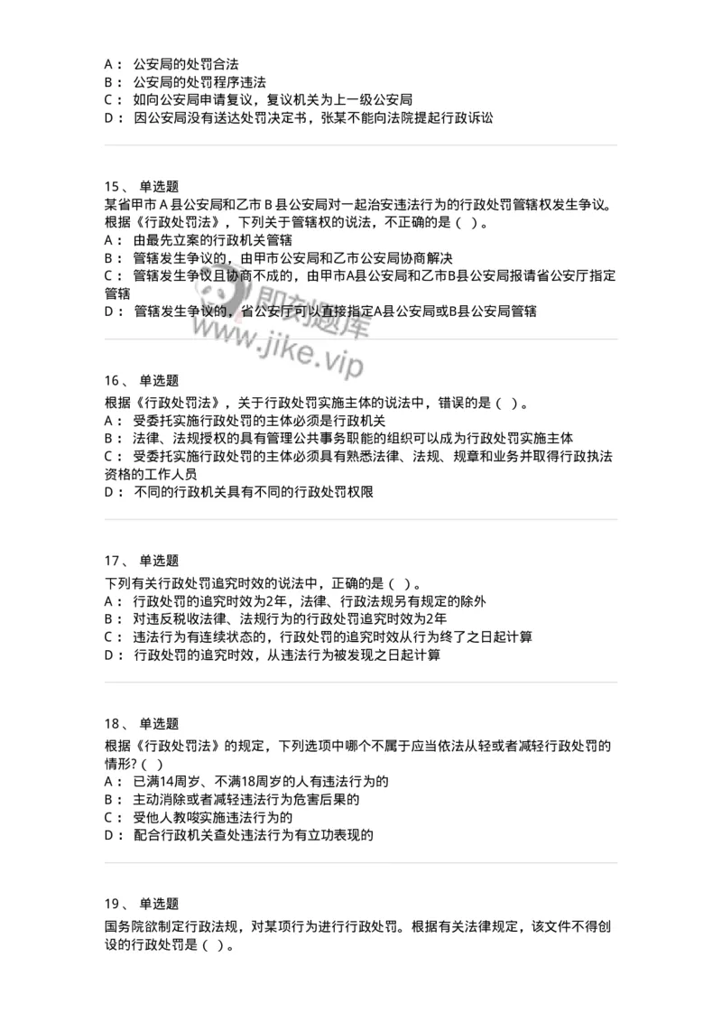 5040107-行政处罚-193691_军队文职(1)_01.军队文职真题-专业课_（全）版本一（历年真题+章节练习+模拟题）_法学(军队文职)_章节练习_纯题目