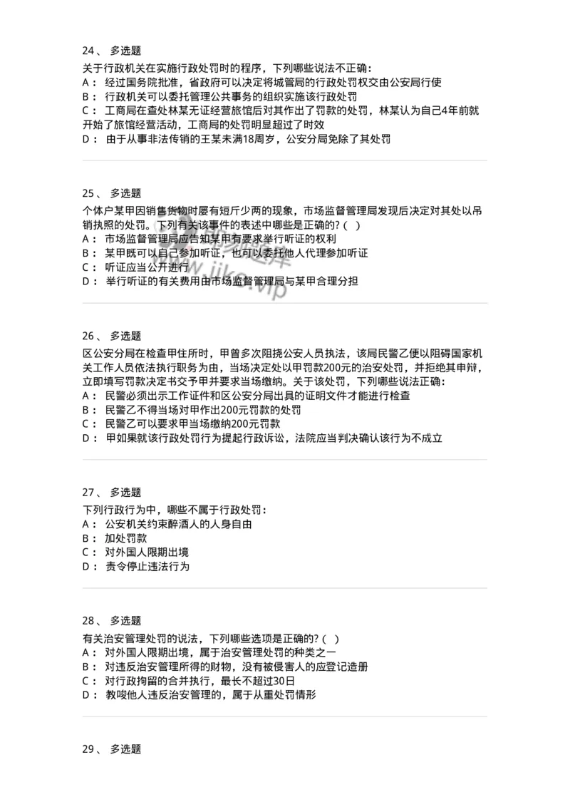 5040107-行政处罚-193691_军队文职(1)_01.军队文职真题-专业课_（全）版本一（历年真题+章节练习+模拟题）_法学(军队文职)_章节练习_纯题目