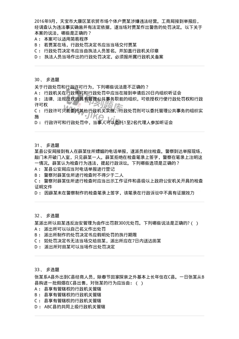 5040107-行政处罚-193691_军队文职(1)_01.军队文职真题-专业课_（全）版本一（历年真题+章节练习+模拟题）_法学(军队文职)_章节练习_纯题目