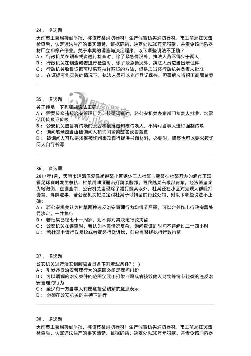 5040107-行政处罚-193691_军队文职(1)_01.军队文职真题-专业课_（全）版本一（历年真题+章节练习+模拟题）_法学(军队文职)_章节练习_纯题目