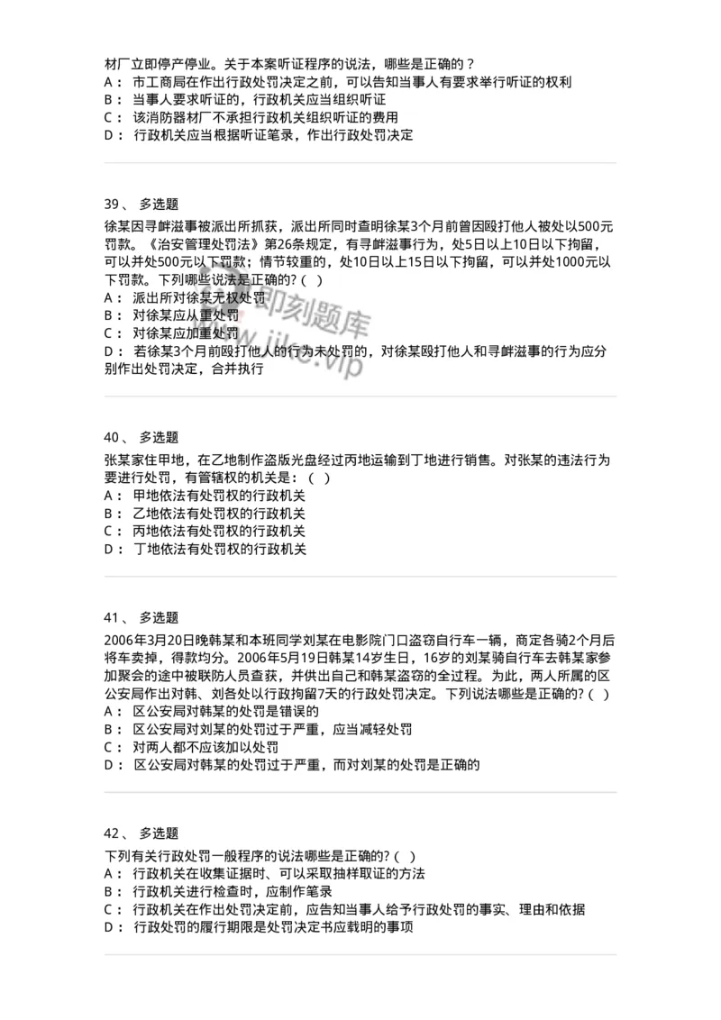 5040107-行政处罚-193691_军队文职(1)_01.军队文职真题-专业课_（全）版本一（历年真题+章节练习+模拟题）_法学(军队文职)_章节练习_纯题目