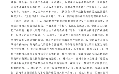 2020年高考语文试卷（新高考Ⅱ卷）（海南）（空白卷）_语文历年高考真题_新&middot;PDF版2008-2025&middot;高考语文真题_语文（按省份分类）2008-2025_2008-2025&middot;（海南）语文高考真题