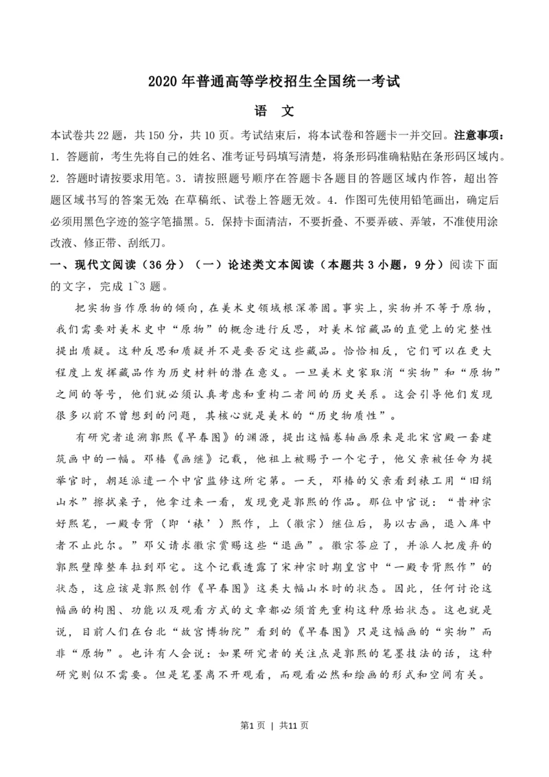 2020年高考语文试卷（新高考Ⅱ卷）（海南）（空白卷）_语文历年高考真题_新&middot;PDF版2008-2025&middot;高考语文真题_语文（按省份分类）2008-2025_2008-2025&middot;（海南）语文高考真题