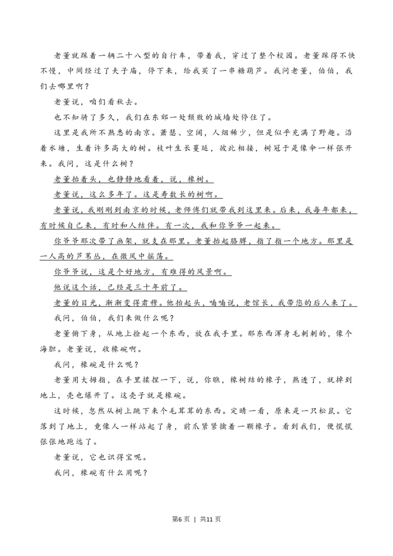 2020年高考语文试卷（新高考Ⅱ卷）（海南）（空白卷）_语文历年高考真题_新&middot;PDF版2008-2025&middot;高考语文真题_语文（按省份分类）2008-2025_2008-2025&middot;（海南）语文高考真题