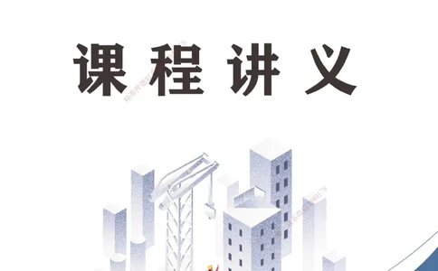 25年一建《工程法规》大V精讲第4章讲义打印版_2026年一建法规_2025年一建法规SVIP_02-基础精讲✿高端面授✿深度强化_25-法规《强化精讲班》陈印YL推荐