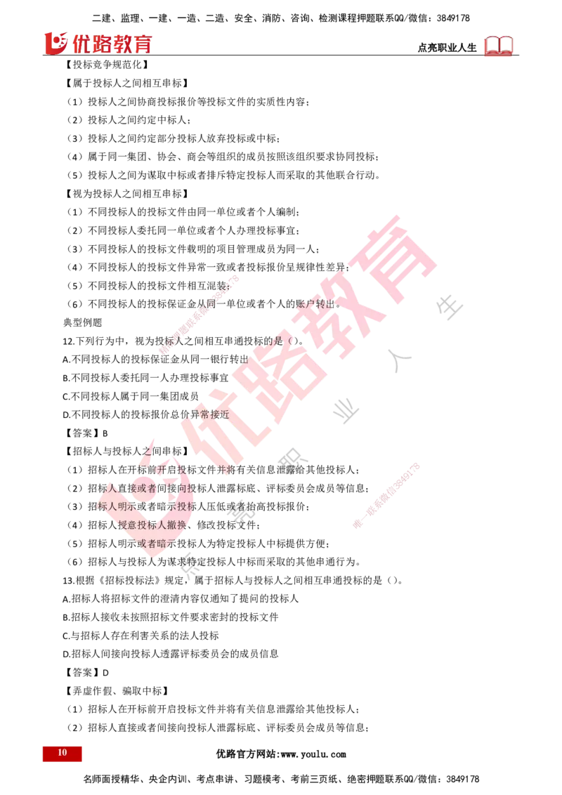 25年一建《工程法规》大V精讲第4章讲义打印版_2026年一建法规_2025年一建法规SVIP_02-基础精讲✿高端面授✿深度强化_25-法规《强化精讲班》陈印YL推荐