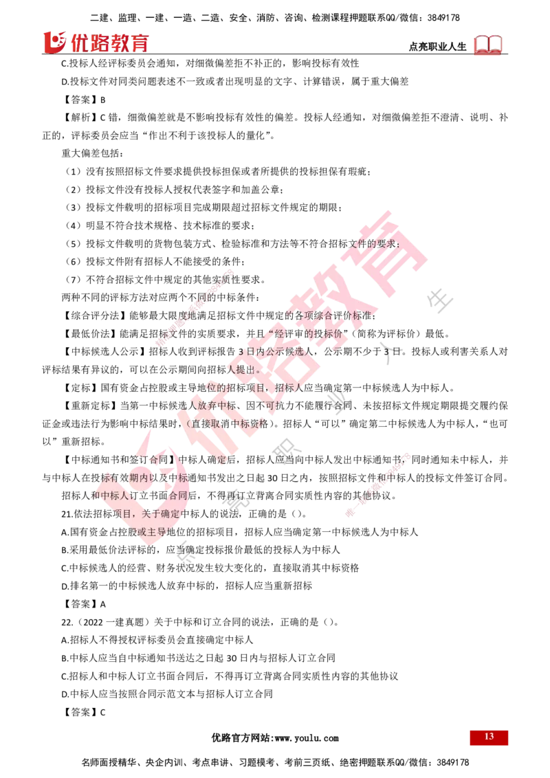 25年一建《工程法规》大V精讲第4章讲义打印版_2026年一建法规_2025年一建法规SVIP_02-基础精讲✿高端面授✿深度强化_25-法规《强化精讲班》陈印YL推荐