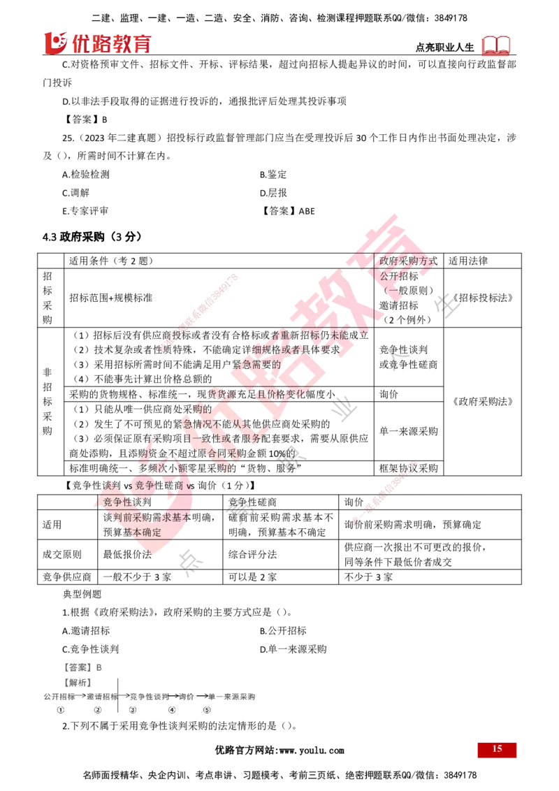 25年一建《工程法规》大V精讲第4章讲义打印版_2026年一建法规_2025年一建法规SVIP_02-基础精讲✿高端面授✿深度强化_25-法规《强化精讲班》陈印YL推荐