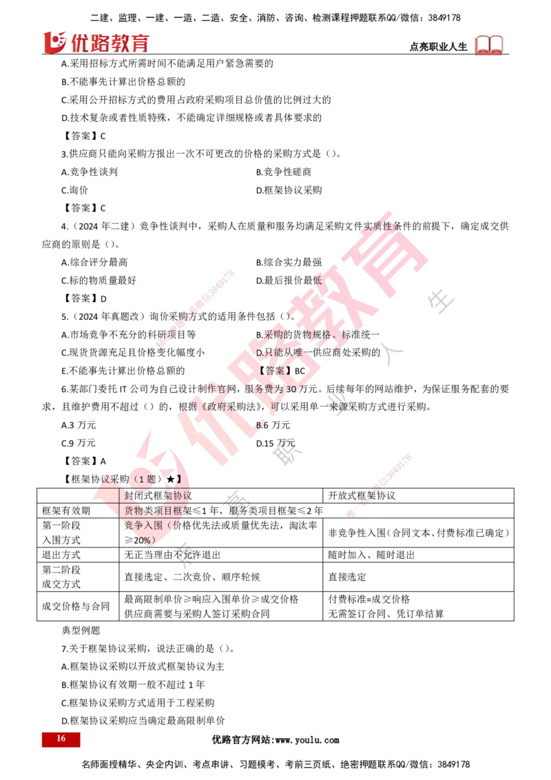 25年一建《工程法规》大V精讲第4章讲义打印版_2026年一建法规_2025年一建法规SVIP_02-基础精讲✿高端面授✿深度强化_25-法规《强化精讲班》陈印YL推荐