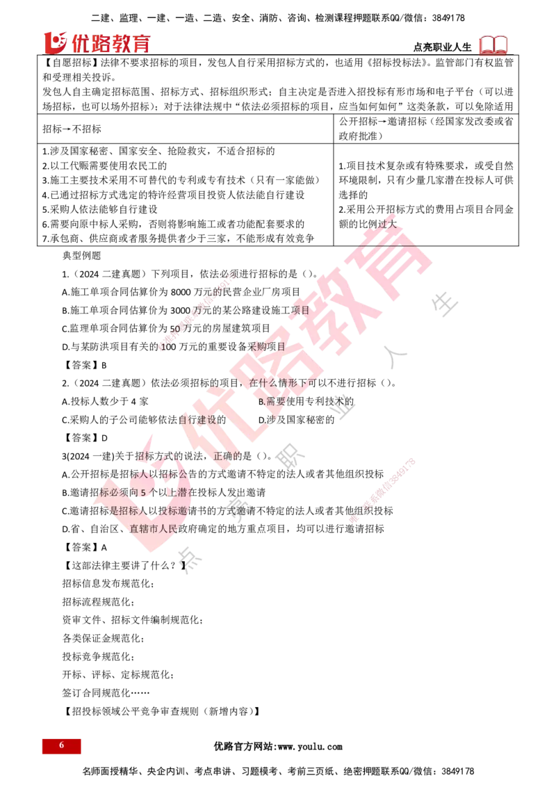 25年一建《工程法规》大V精讲第4章讲义打印版_2026年一建法规_2025年一建法规SVIP_02-基础精讲✿高端面授✿深度强化_25-法规《强化精讲班》陈印YL推荐