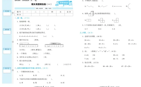 期末真题试卷精选人教版数学2年级上册_2024年人教版小学数学一二三四五六年级上册下册期中期末试a0747_小学全科《同步练习+精品试卷》打包下载（1-6年级单元月考期中期末试卷）