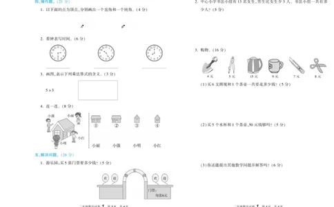 期末真题试卷精选人教版数学2年级上册_2024年人教版小学数学一二三四五六年级上册下册期中期末试a0747_小学全科《同步练习+精品试卷》打包下载（1-6年级单元月考期中期末试卷）