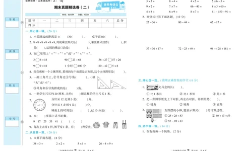 期末真题试卷精选人教版数学2年级上册_2024年人教版小学数学一二三四五六年级上册下册期中期末试a0747_小学全科《同步练习+精品试卷》打包下载（1-6年级单元月考期中期末试卷）