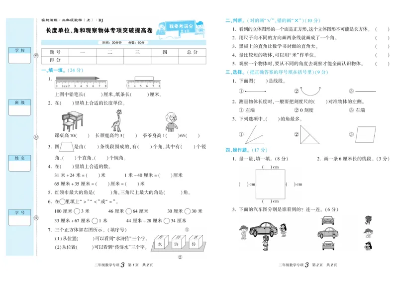 期末真题试卷精选人教版数学2年级上册_2024年人教版小学数学一二三四五六年级上册下册期中期末试a0747_小学全科《同步练习+精品试卷》打包下载（1-6年级单元月考期中期末试卷）