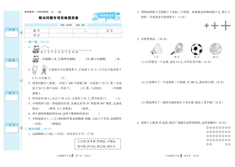 期末真题试卷精选人教版数学2年级上册_2024年人教版小学数学一二三四五六年级上册下册期中期末试a0747_小学全科《同步练习+精品试卷》打包下载（1-6年级单元月考期中期末试卷）