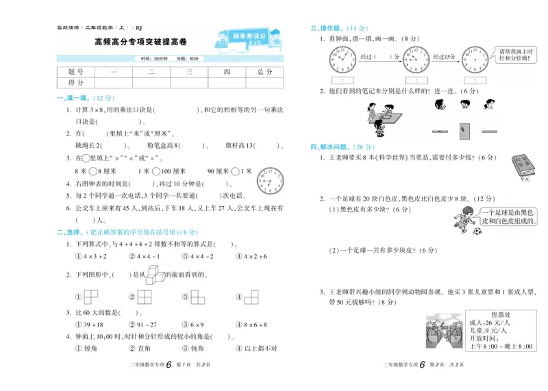 期末真题试卷精选人教版数学2年级上册_2024年人教版小学数学一二三四五六年级上册下册期中期末试a0747_小学全科《同步练习+精品试卷》打包下载（1-6年级单元月考期中期末试卷）