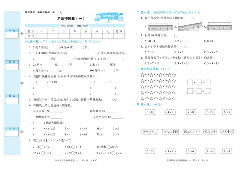 期末真题试卷精选人教版数学2年级上册_2024年人教版小学数学一二三四五六年级上册下册期中期末试a0747_小学全科《同步练习+精品试卷》打包下载（1-6年级单元月考期中期末试卷）