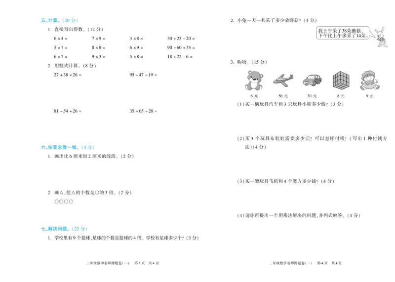 期末真题试卷精选人教版数学2年级上册_2024年人教版小学数学一二三四五六年级上册下册期中期末试a0747_小学全科《同步练习+精品试卷》打包下载（1-6年级单元月考期中期末试卷）