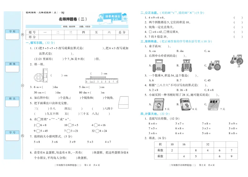 期末真题试卷精选人教版数学2年级上册_2024年人教版小学数学一二三四五六年级上册下册期中期末试a0747_小学全科《同步练习+精品试卷》打包下载（1-6年级单元月考期中期末试卷）