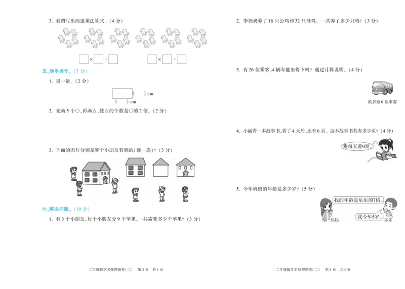 期末真题试卷精选人教版数学2年级上册_2024年人教版小学数学一二三四五六年级上册下册期中期末试a0747_小学全科《同步练习+精品试卷》打包下载（1-6年级单元月考期中期末试卷）