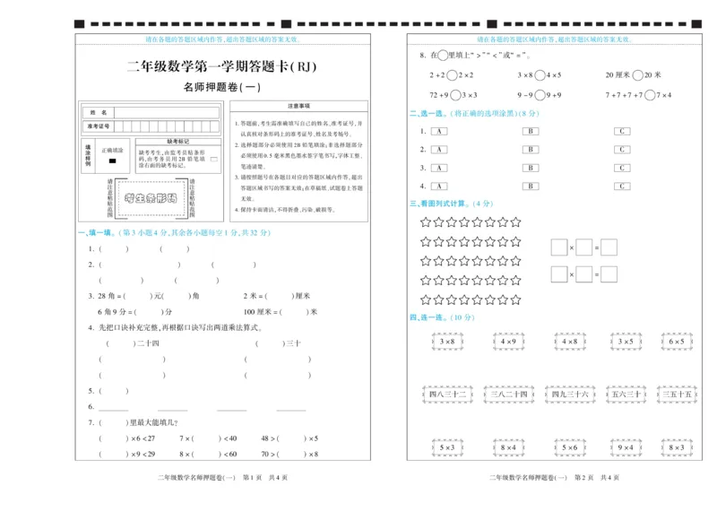 期末真题试卷精选人教版数学2年级上册_2024年人教版小学数学一二三四五六年级上册下册期中期末试a0747_小学全科《同步练习+精品试卷》打包下载（1-6年级单元月考期中期末试卷）