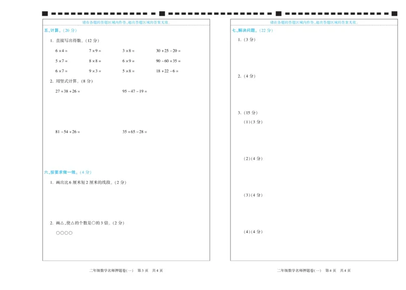 期末真题试卷精选人教版数学2年级上册_2024年人教版小学数学一二三四五六年级上册下册期中期末试a0747_小学全科《同步练习+精品试卷》打包下载（1-6年级单元月考期中期末试卷）