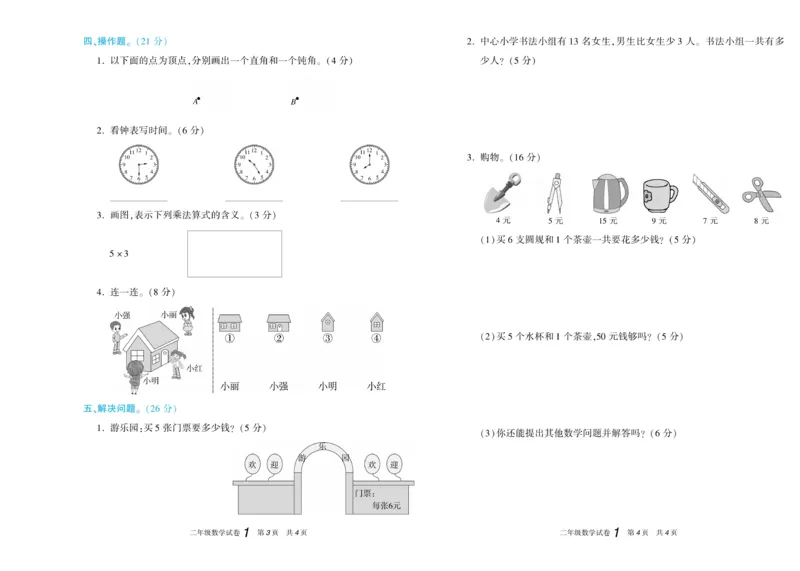 期末真题试卷精选人教版数学2年级上册_2024年人教版小学数学一二三四五六年级上册下册期中期末试a0747_小学全科《同步练习+精品试卷》打包下载（1-6年级单元月考期中期末试卷）