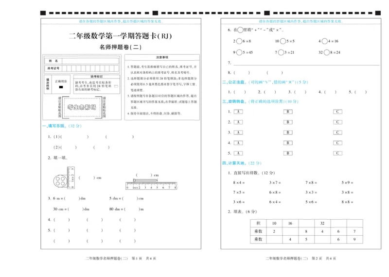 期末真题试卷精选人教版数学2年级上册_2024年人教版小学数学一二三四五六年级上册下册期中期末试a0747_小学全科《同步练习+精品试卷》打包下载（1-6年级单元月考期中期末试卷）