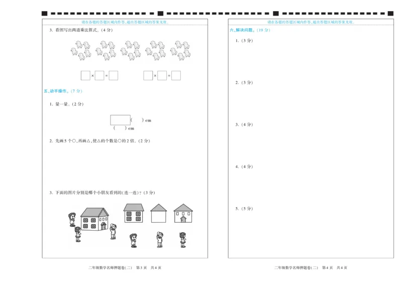 期末真题试卷精选人教版数学2年级上册_2024年人教版小学数学一二三四五六年级上册下册期中期末试a0747_小学全科《同步练习+精品试卷》打包下载（1-6年级单元月考期中期末试卷）