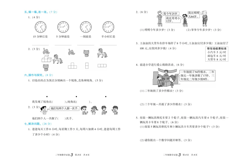 期末真题试卷精选人教版数学2年级上册_2024年人教版小学数学一二三四五六年级上册下册期中期末试a0747_小学全科《同步练习+精品试卷》打包下载（1-6年级单元月考期中期末试卷）