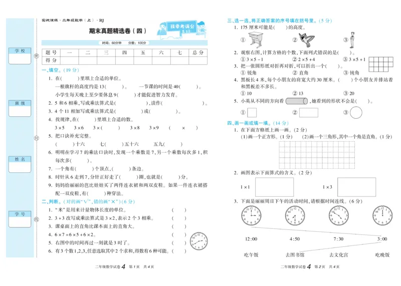 期末真题试卷精选人教版数学2年级上册_2024年人教版小学数学一二三四五六年级上册下册期中期末试a0747_小学全科《同步练习+精品试卷》打包下载（1-6年级单元月考期中期末试卷）
