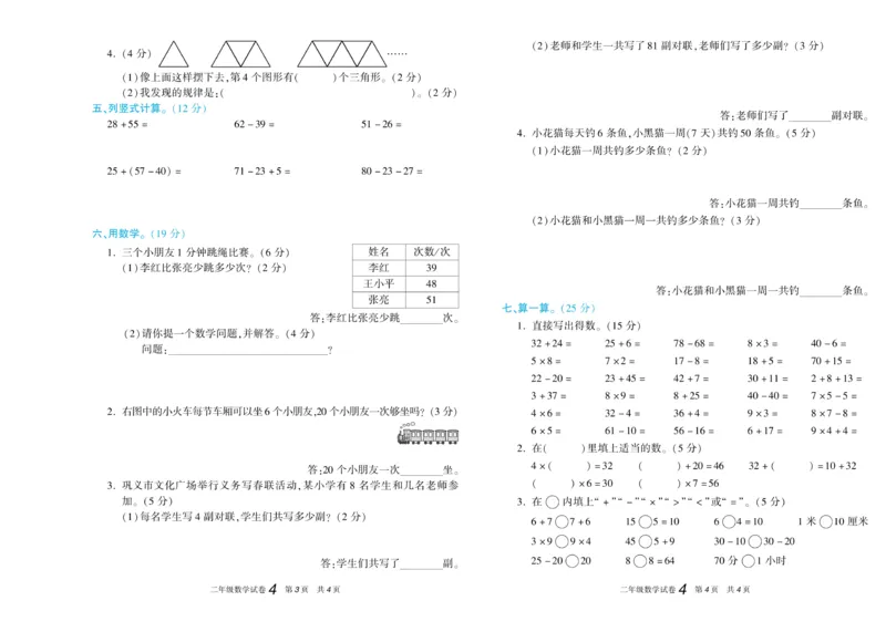 期末真题试卷精选人教版数学2年级上册_2024年人教版小学数学一二三四五六年级上册下册期中期末试a0747_小学全科《同步练习+精品试卷》打包下载（1-6年级单元月考期中期末试卷）