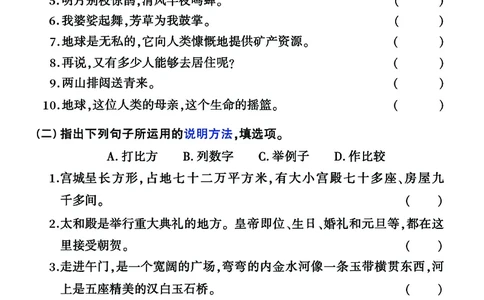 （高质量）学习素材：六年级语文上册句子专项练习_1-6年级语文仿写_六年级上册语文仿写句子+句子专项(1)