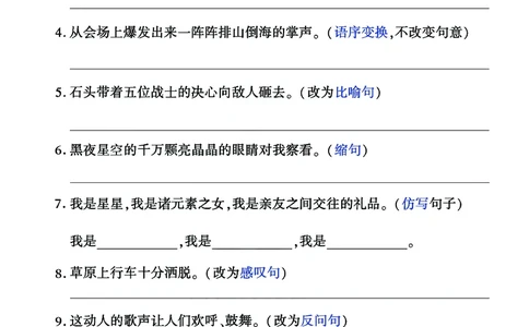 （高质量）学习素材：六年级语文上册句子专项练习_1-6年级语文仿写_六年级上册语文仿写句子+句子专项(1)