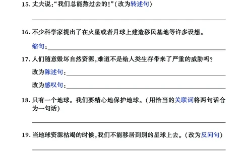 （高质量）学习素材：六年级语文上册句子专项练习_1-6年级语文仿写_六年级上册语文仿写句子+句子专项(1)