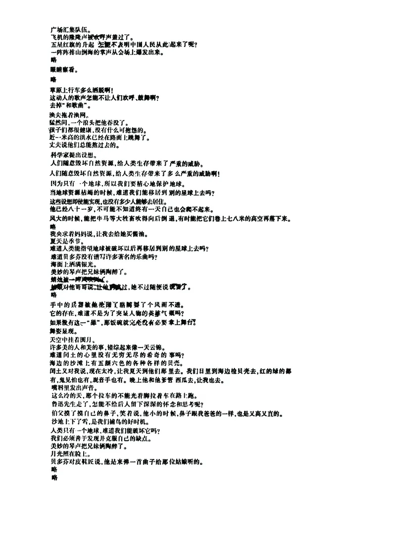 （高质量）学习素材：六年级语文上册句子专项练习_1-6年级语文仿写_六年级上册语文仿写句子+句子专项(1)