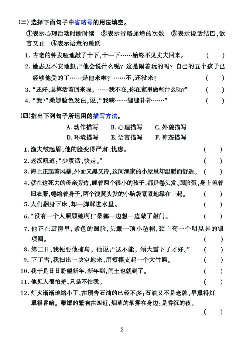 （高质量）学习素材：六年级语文上册句子专项练习_1-6年级语文仿写_六年级上册语文仿写句子+句子专项(1)
