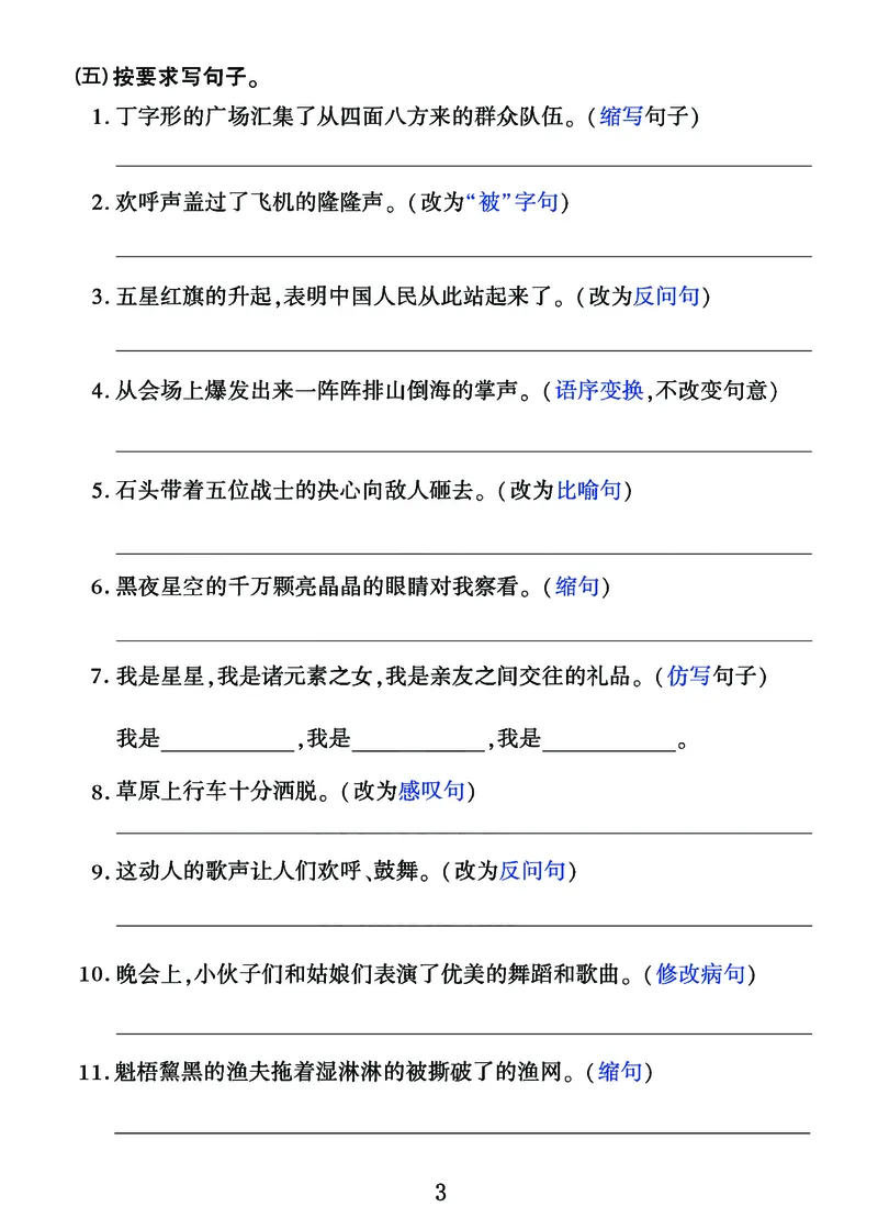 （高质量）学习素材：六年级语文上册句子专项练习_1-6年级语文仿写_六年级上册语文仿写句子+句子专项(1)