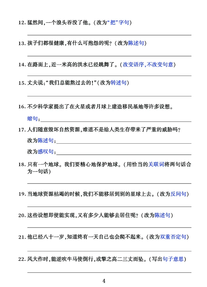 （高质量）学习素材：六年级语文上册句子专项练习_1-6年级语文仿写_六年级上册语文仿写句子+句子专项(1)
